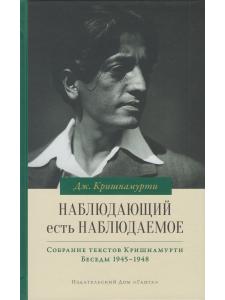 Наблюдающий есть наблюдаемое