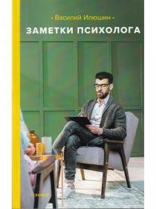 Заметки психолога