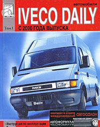 Iveco DAILY c 2000 г том 1 «Эксплуатация, тех. обслуживание, ремонт»