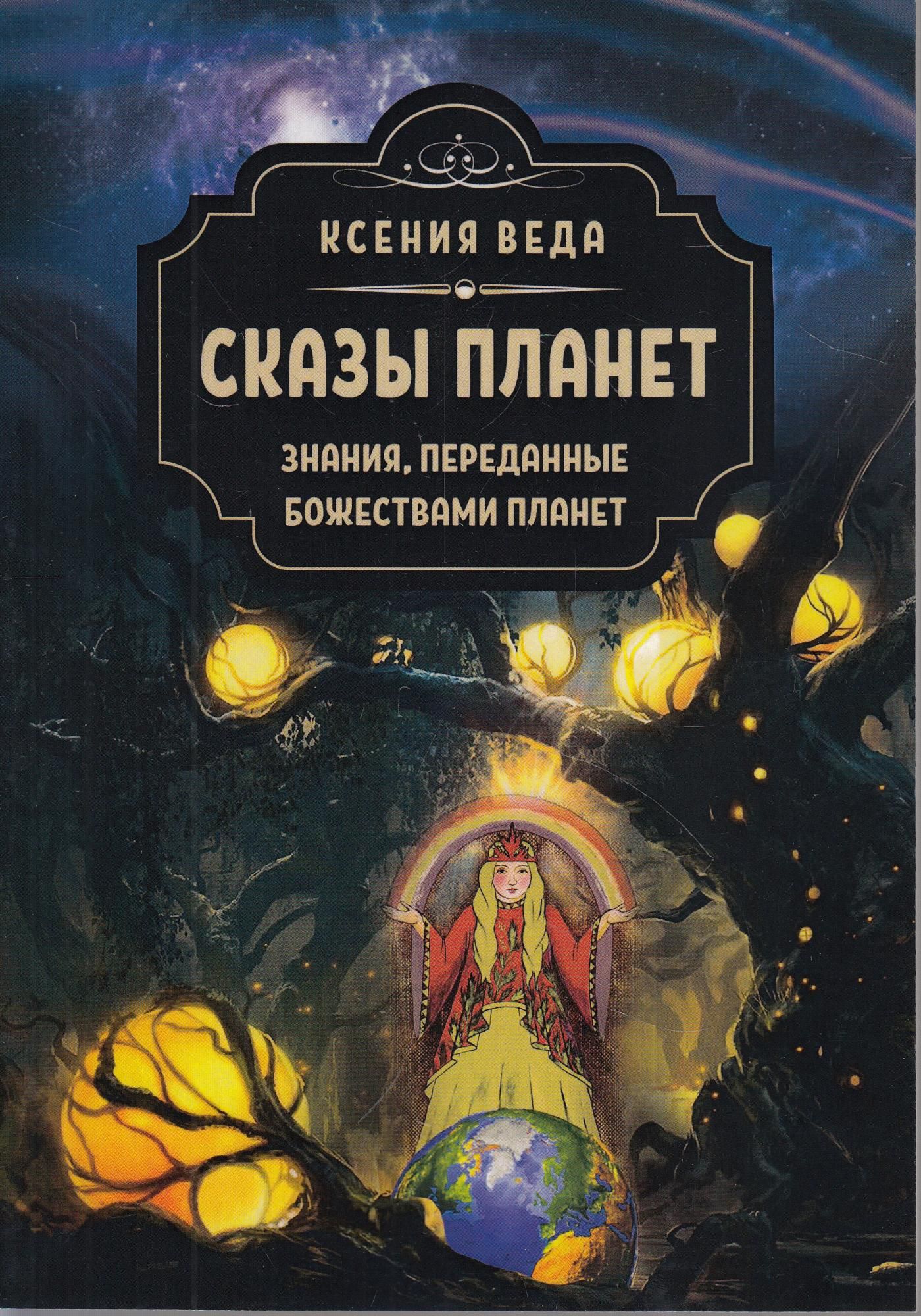 Планета книги отзывы. Планета книги отзывы. Удивительная планета земля книга. Планета книги отзывы. Современная энциклопедия космос.