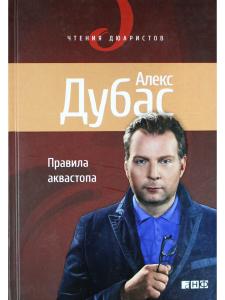 Правила аквастопа