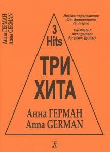 Три хита. Анна Герман. Легкое переложении для фортепиано (гитары)