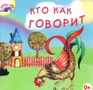 Кто как говорит