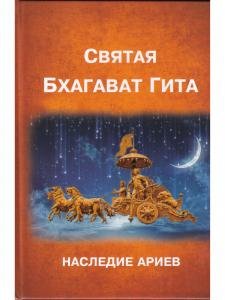 БХАГАВАТ ГИТА