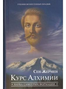 Курс Алхимии
