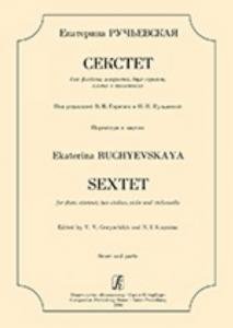 Секстет для флейты, кларнета, двух скрипок, альта и виолончели. Партитура и партии