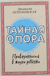 Тайная опора: привязанность в жизни ребенка