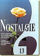 Nostalgie. Выпуск 13. Популярные зарубежные мелодии в легком переложении для фортепиано (гитары)