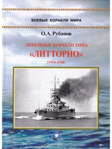 Линейные корабли типа "Литторио"