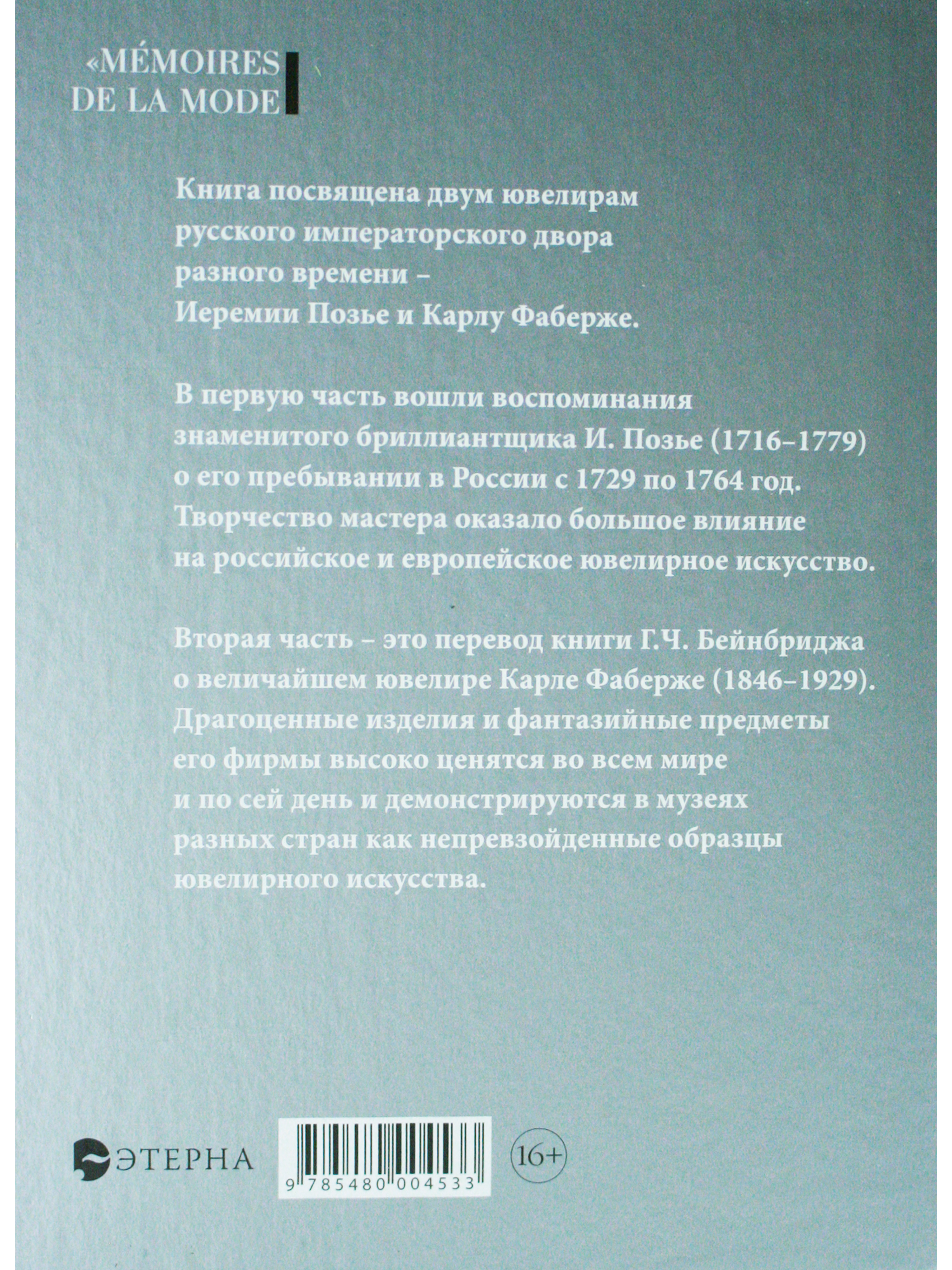 Ювелиры русского императорского двора