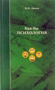 Как бы психология