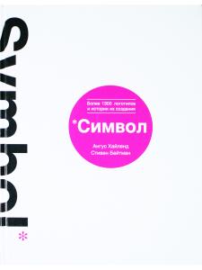 Символ