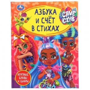 Азбука и счет в стихах
