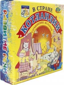 В стране КОТЛАНДИИ 4-8 лет.