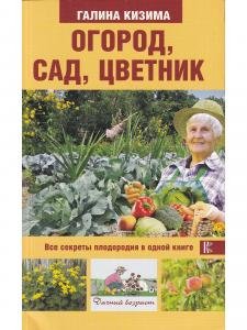 Огород, сад, цветник