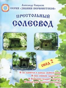 Престольный солесвод. Свод 2