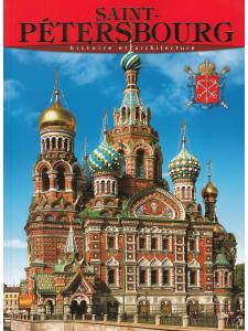 Альбедиль М.Ф. Альбом «Санкт- Петербург» фран. язык