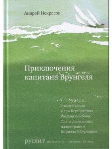 Приключения капитана Врунгеля