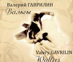 Вальсы (СD)