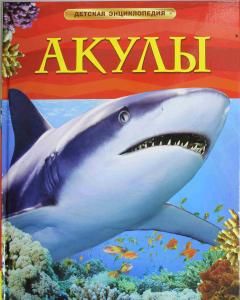 Акулы.