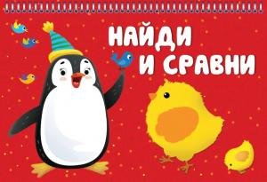 Найди и сравни (20+20 карточек) Новинка!