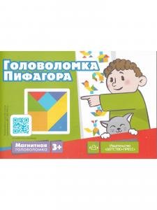 Магнитная головоломка. Головоломка Пифагора.