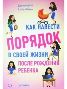 Как навести порядок в своей жизни после рождения ребенка