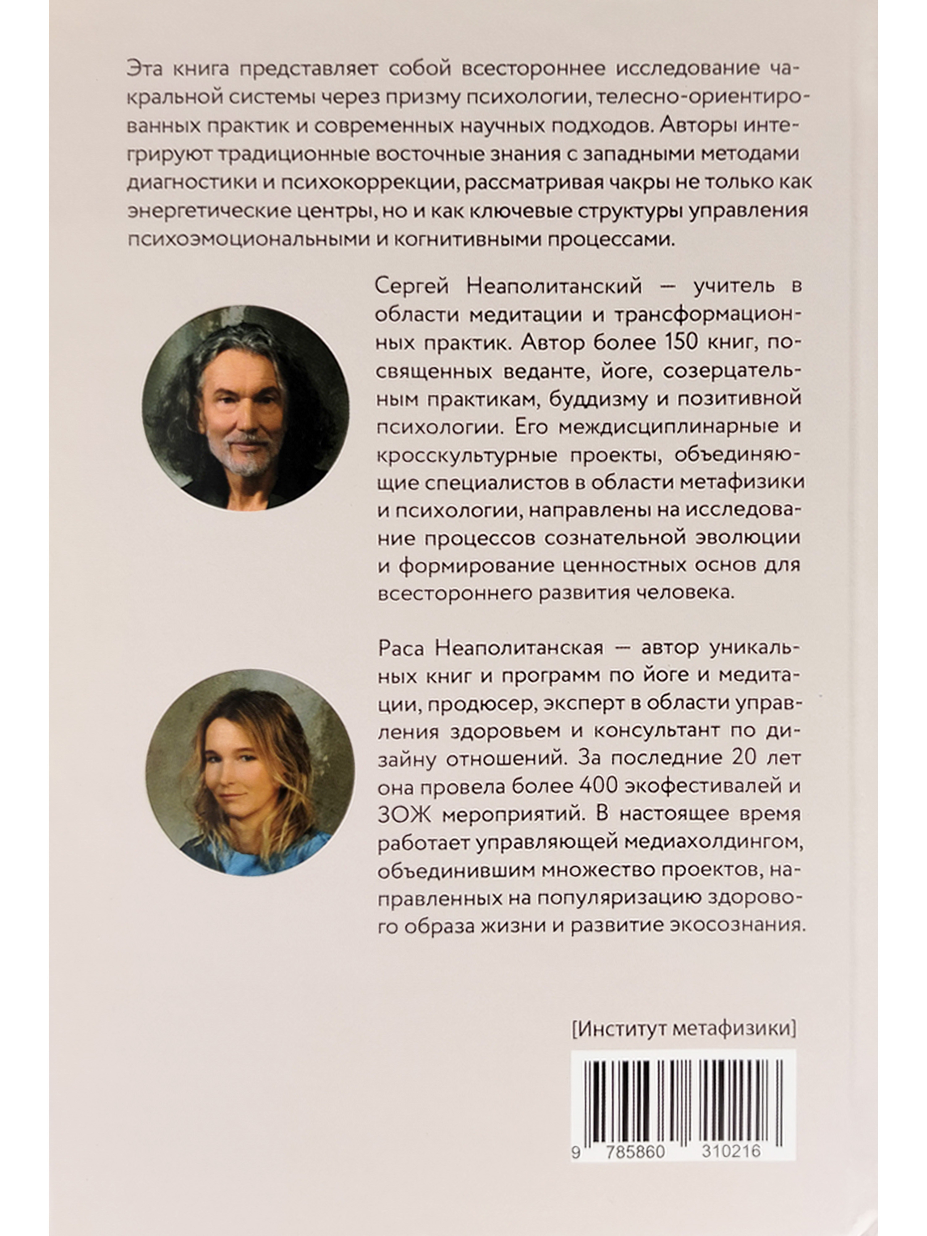 Чакры. Энергетические, телесные и психологические практики