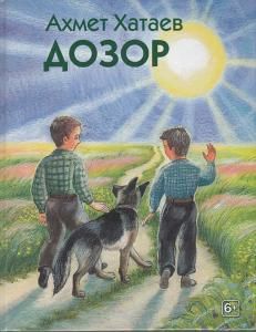 Дозор