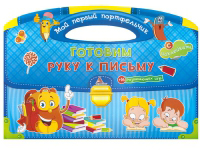 Тумко И.Н. Готовим руку к письму
