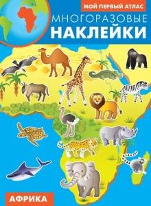 Африка Новинка!