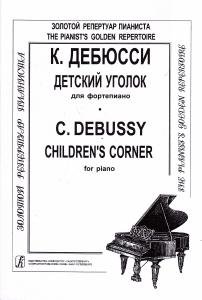 Детский уголок