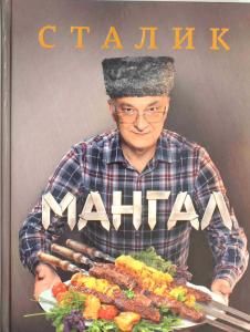 Мангал