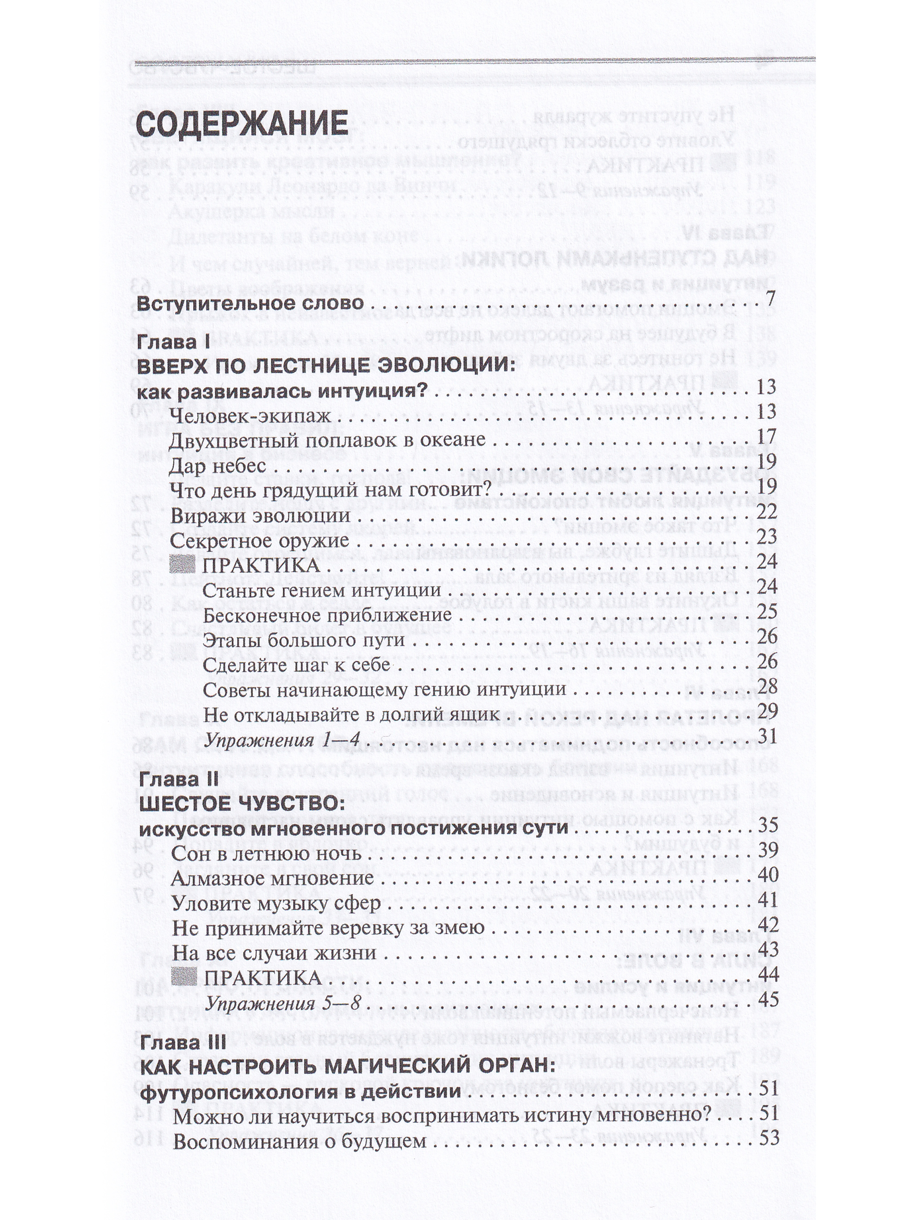 Шестое чувство: уроки пробуждения и методы развития интуиции (Изд. 3-е)