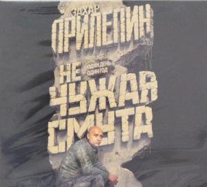 Не чужая смута.Один день - один год