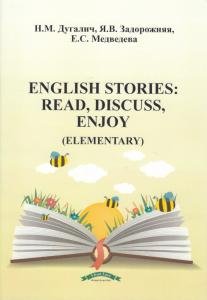 English stories: read, discuss, engoy (Elementary). Английские истории: читай, обсуждай с удовольствием