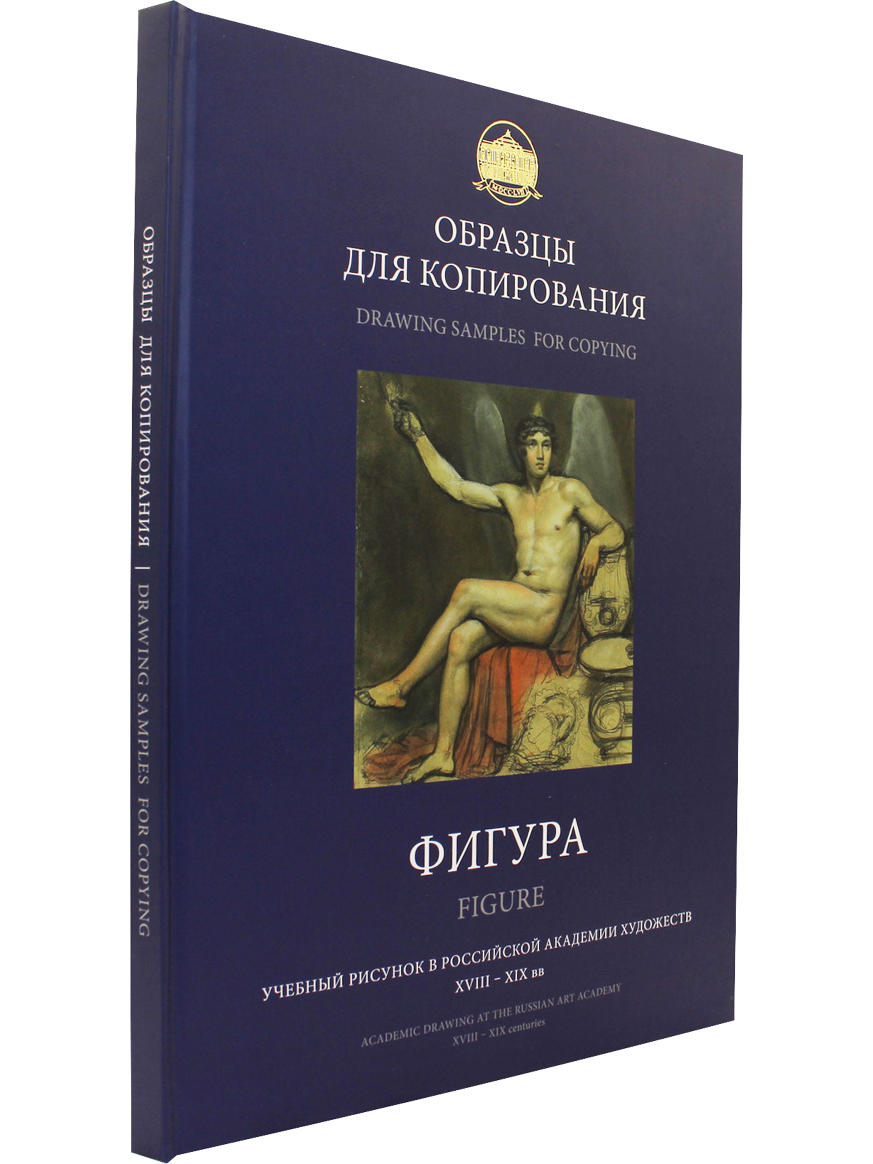 Образцы для копирования. Фигура (на 2-х языках)