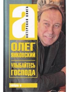 Улыбайтесь,господа