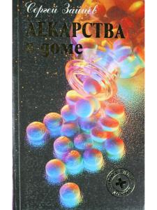 Лекарства в доме