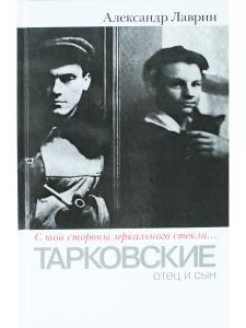 Тарковские: отец и сын