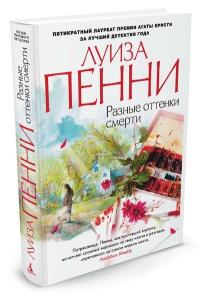 Разные оттенки смерти