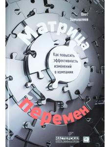 Матрица перемен