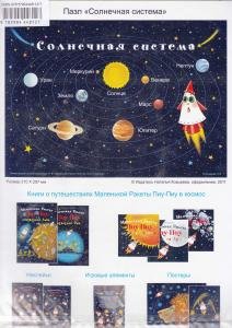 Пазл "Солнечная система"