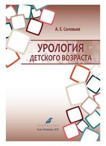 Урология детского возраста