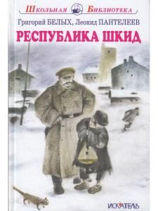 Республика Шкид