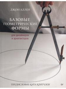 Базовые геометрические формы