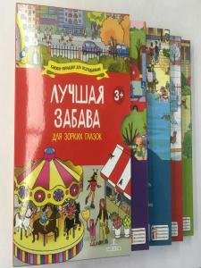 Лучшая забава для зорких глазок. 4 книжки-малышки для разглядывания (комплект)