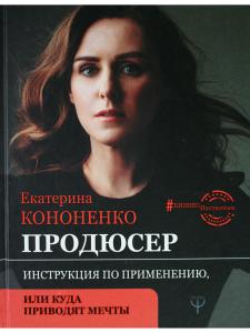 Продюсер. Инструкция по применению