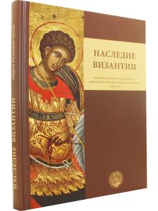 Наследие Византии. Коллекция Музея Греческого института византийских и поствизантийских исследований в Венеции