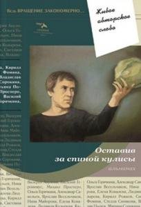 Оставив за спиной кулисы